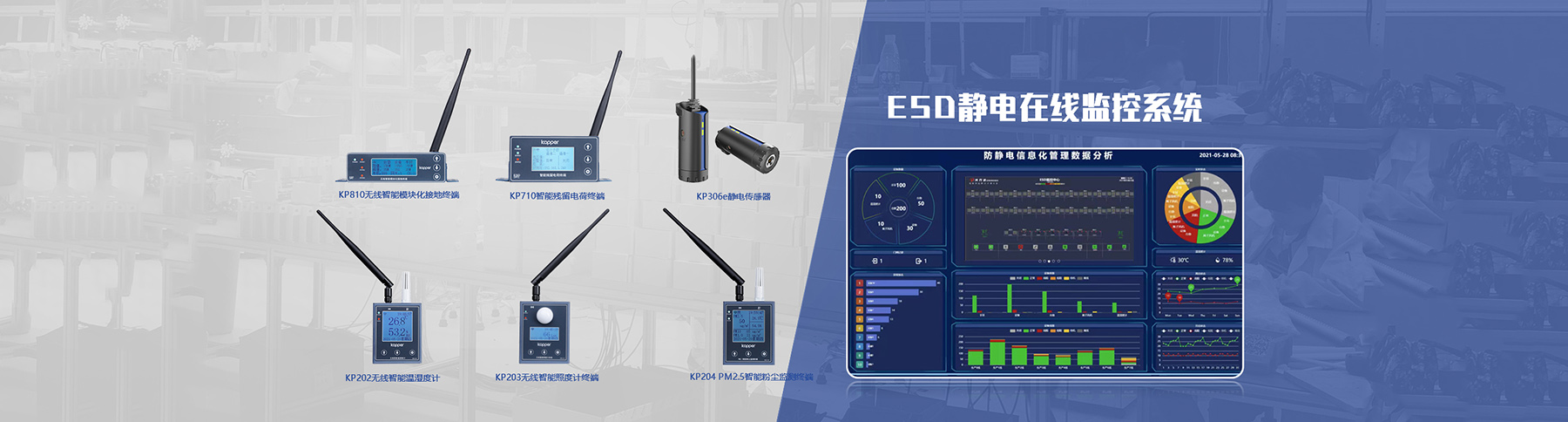 ESD靜電監(jiān)控系統